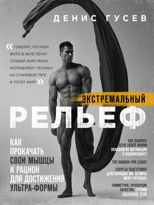cover image of Экстремальный рельеф
